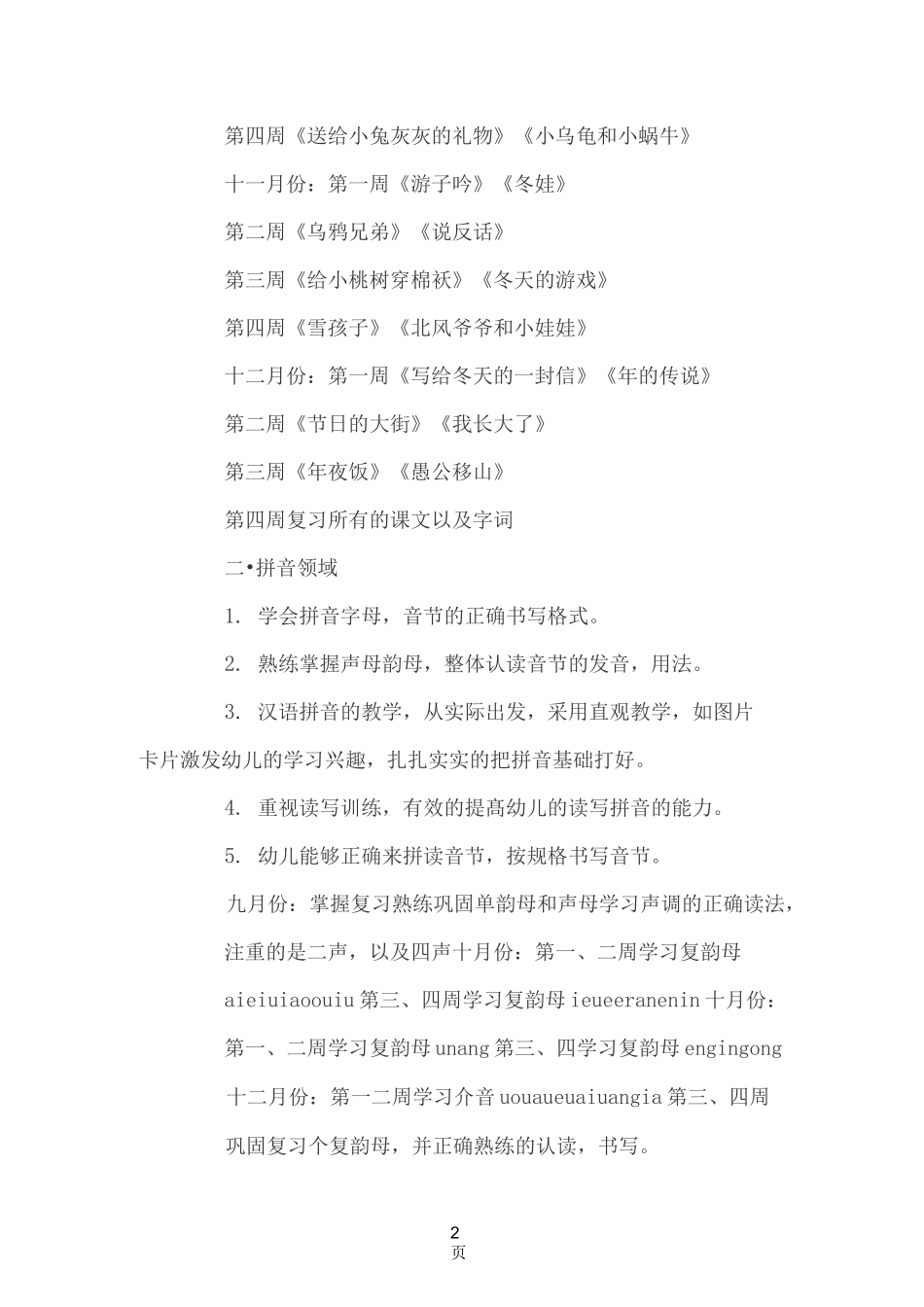 学前班上半学期教学计划_第2页