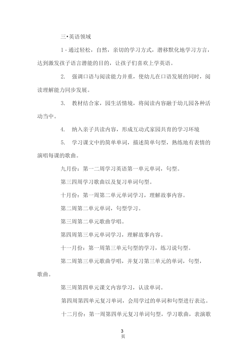 学前班上半学期教学计划_第3页