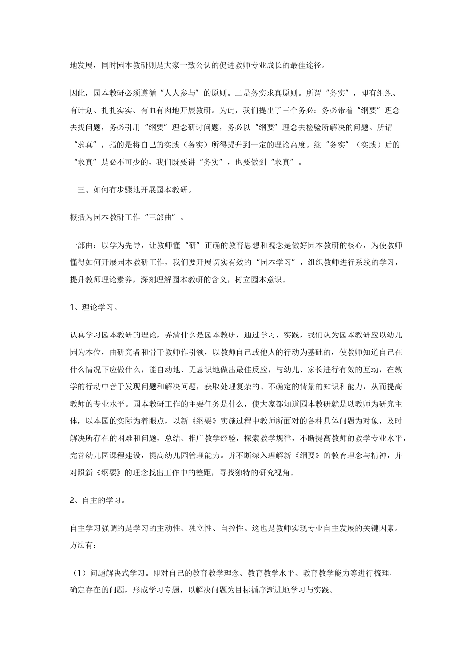 如何开展园本教研_第2页