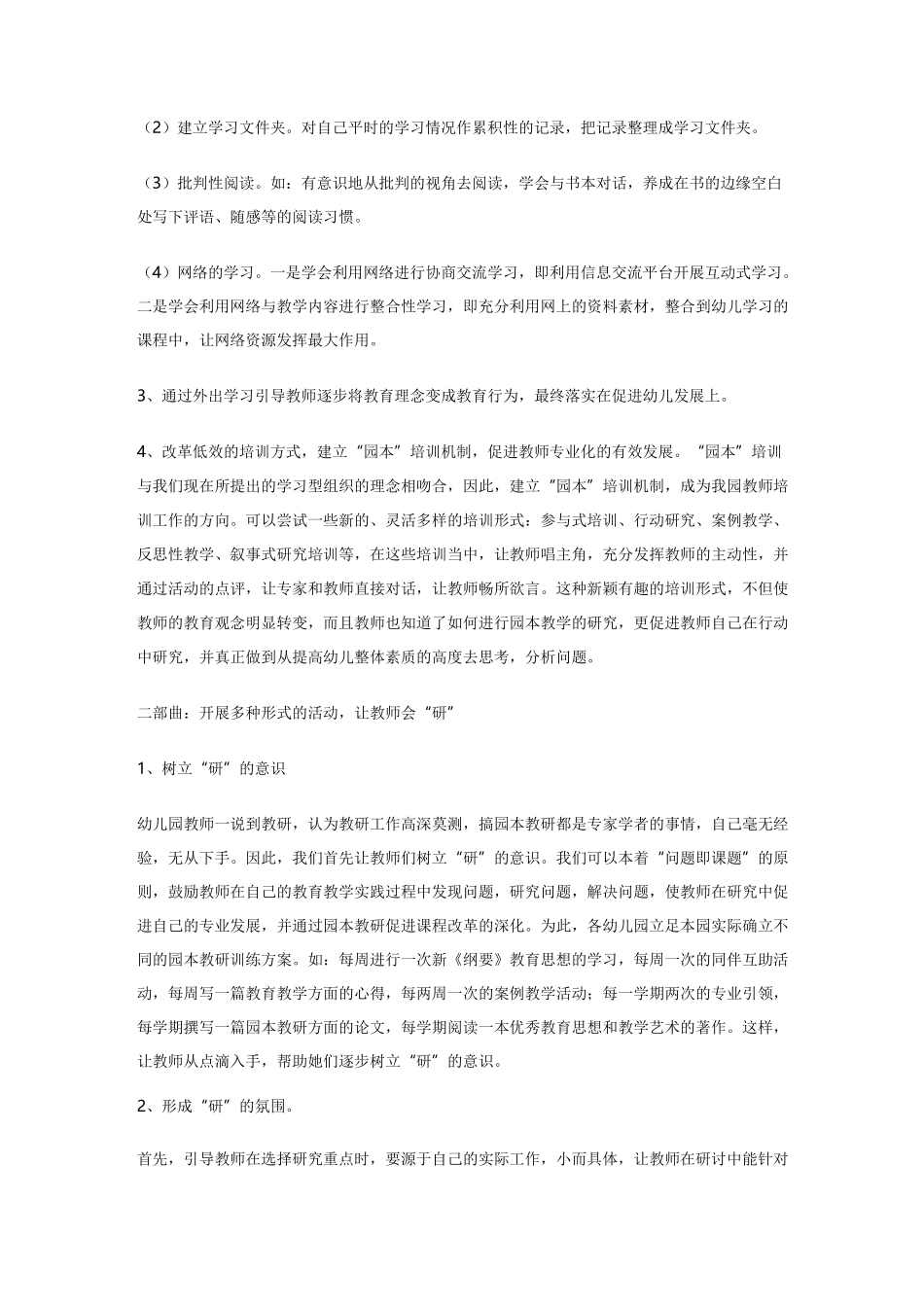 如何开展园本教研_第3页