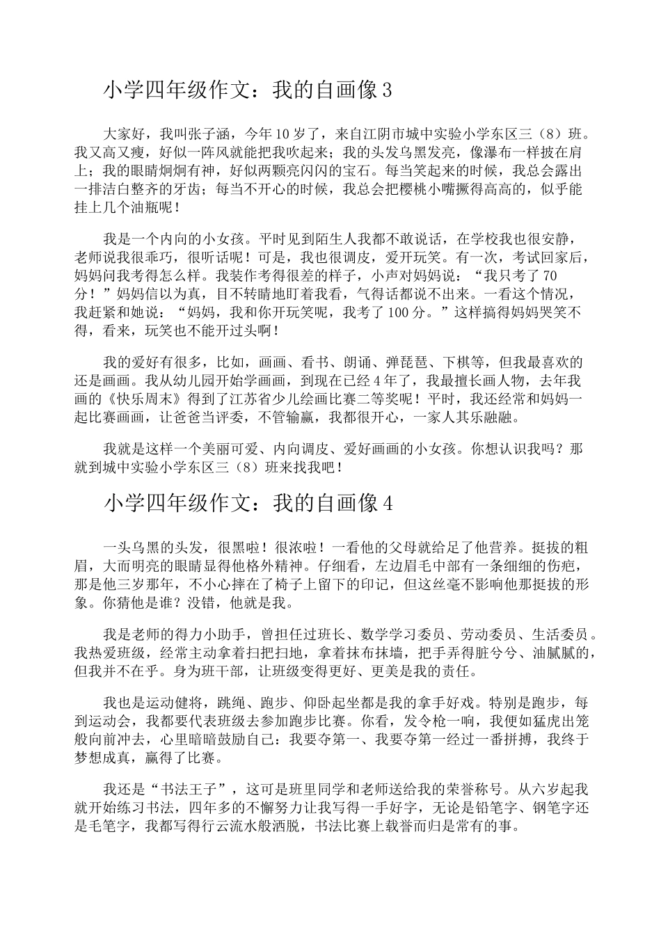 小学四年级作文我的自画像_第2页