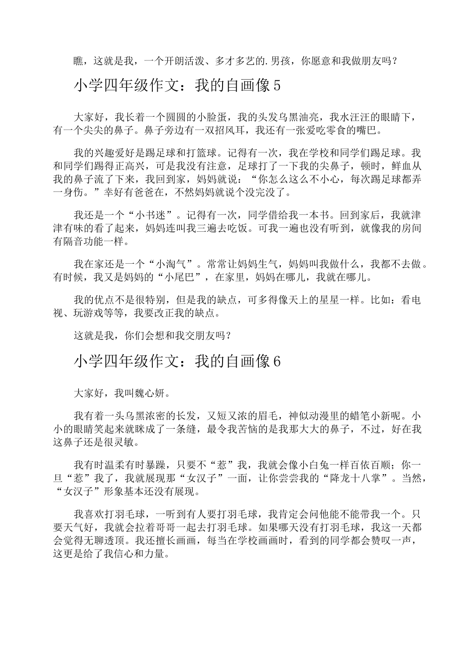 小学四年级作文我的自画像_第3页