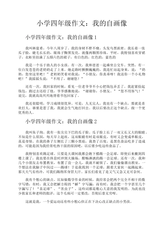 小学四年级作文我的自画像