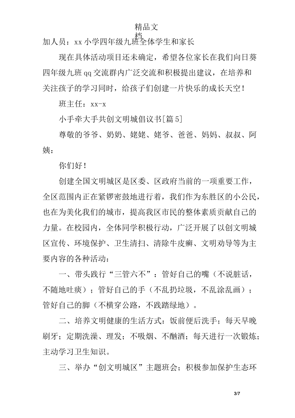 小手牵大手共创文明城倡议书_第3页