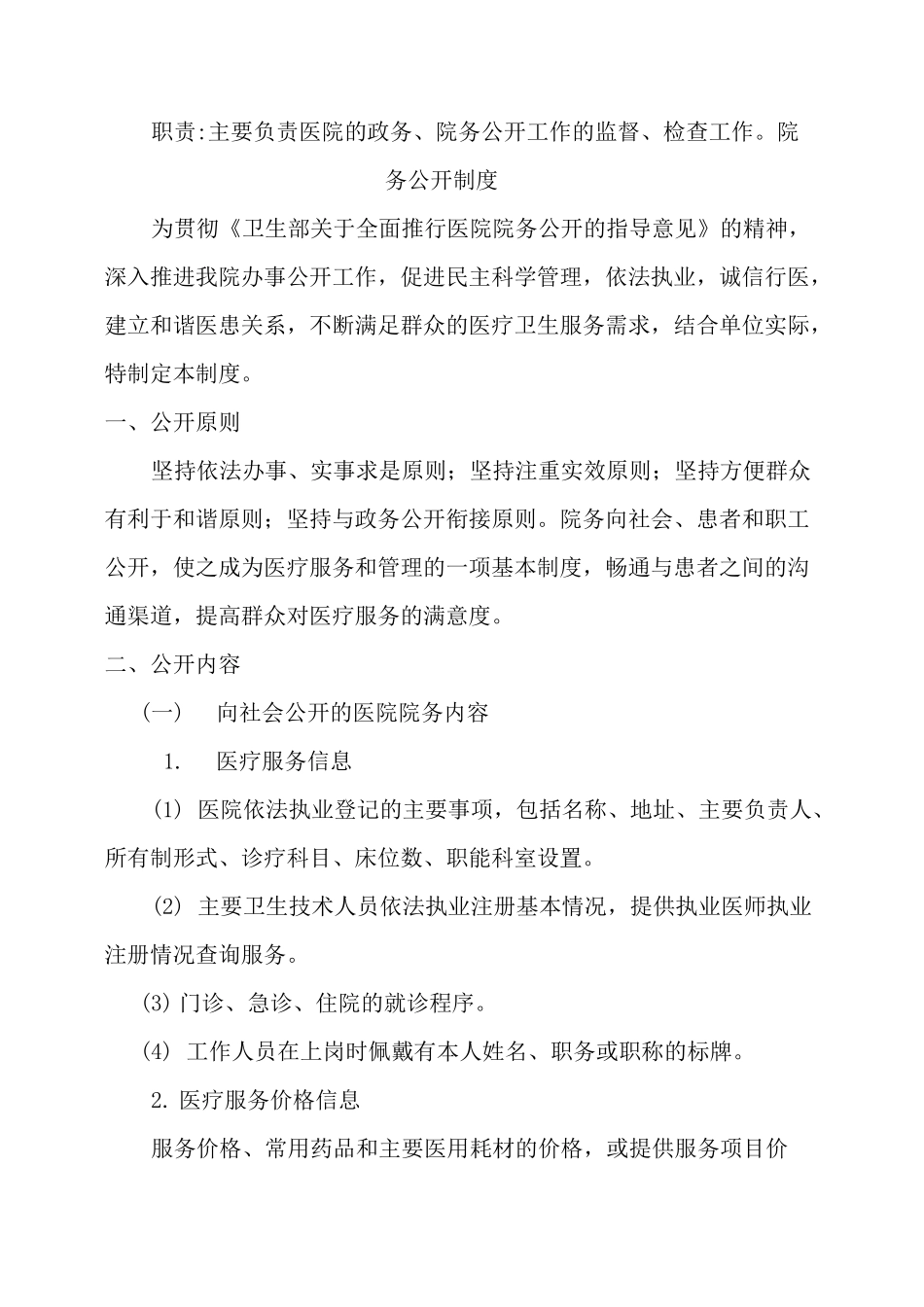 医院行风建设制度_第2页