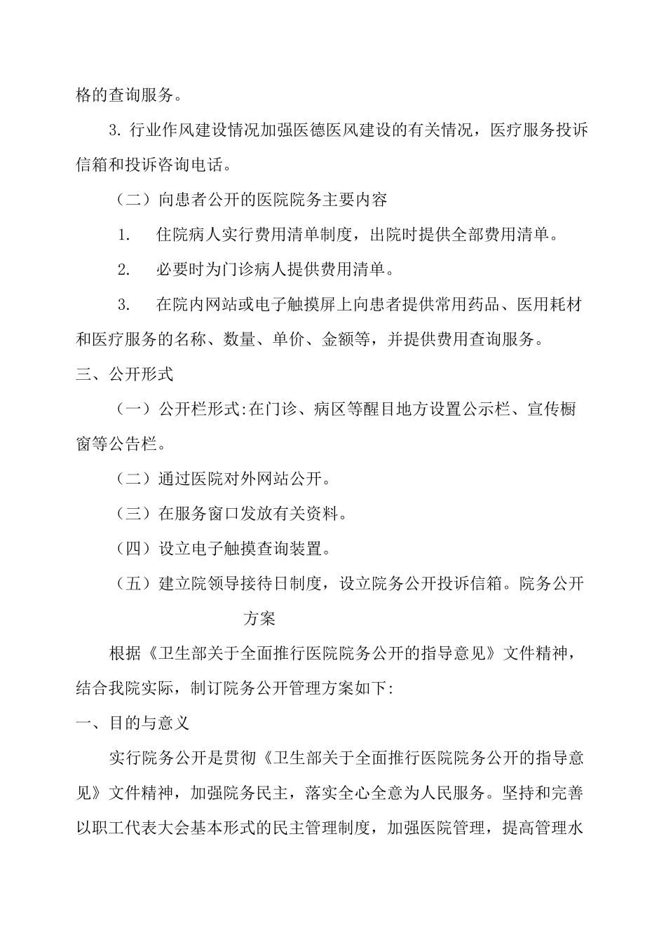 医院行风建设制度_第3页