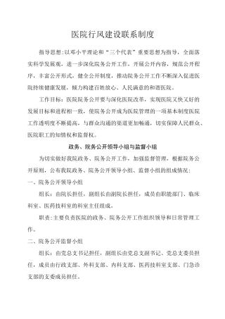 医院行风建设制度