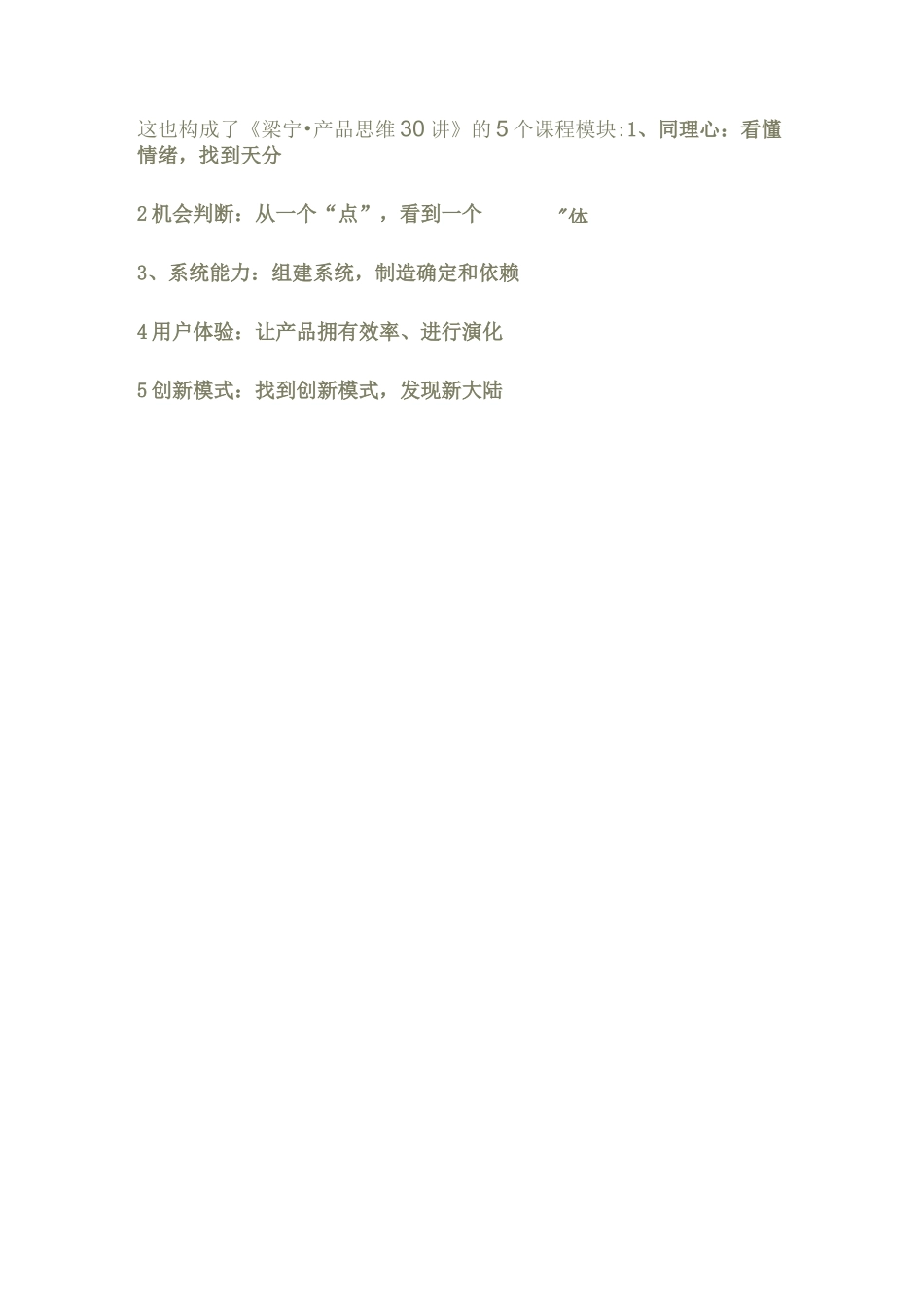 梁宁产品思维30讲精华-文库推荐_第2页