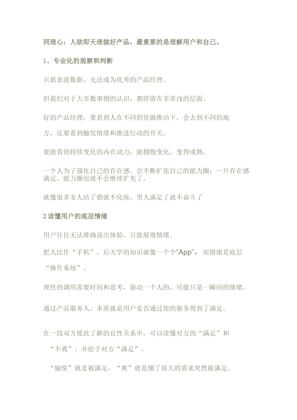 梁宁产品思维30讲精华-文库推荐_第3页