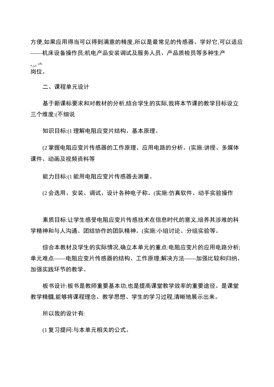 《电阻应变片传感器》说课稿Word文档._第2页