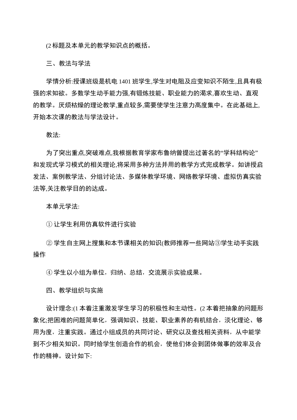 《电阻应变片传感器》说课稿Word文档._第3页