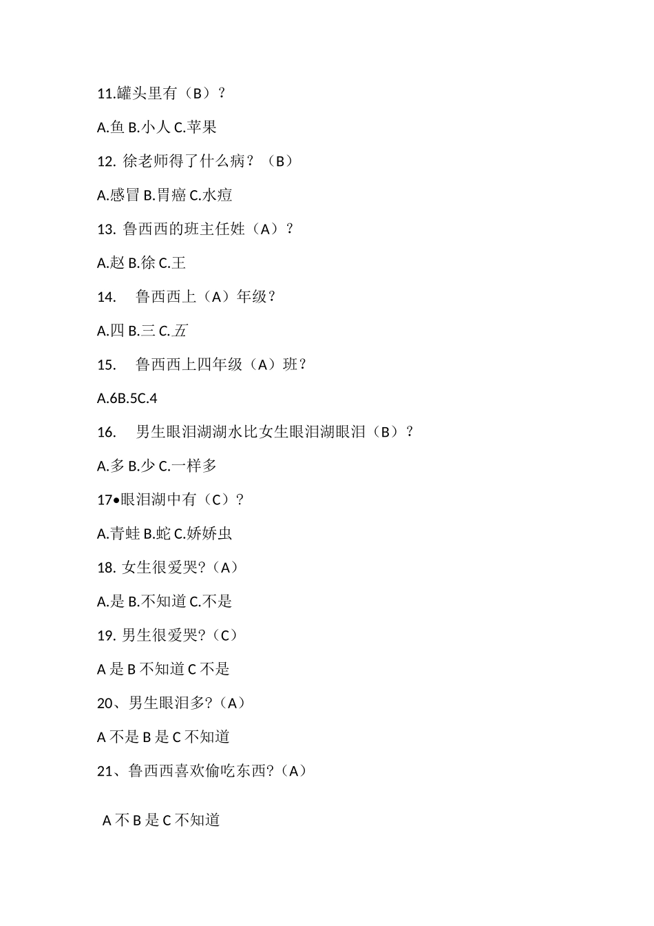 鲁西西传阅读试题_第2页