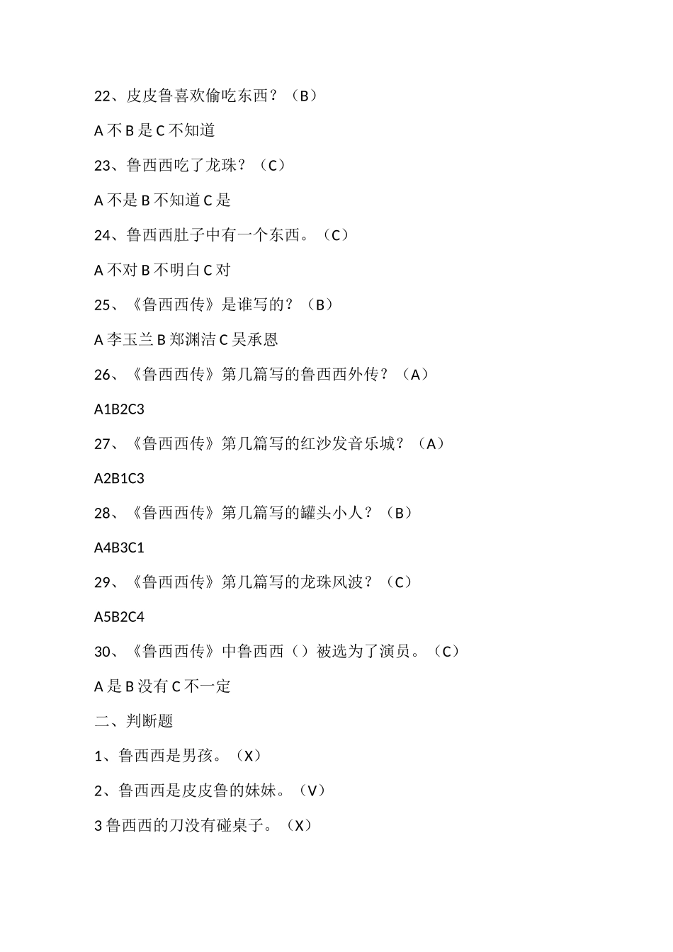 鲁西西传阅读试题_第3页