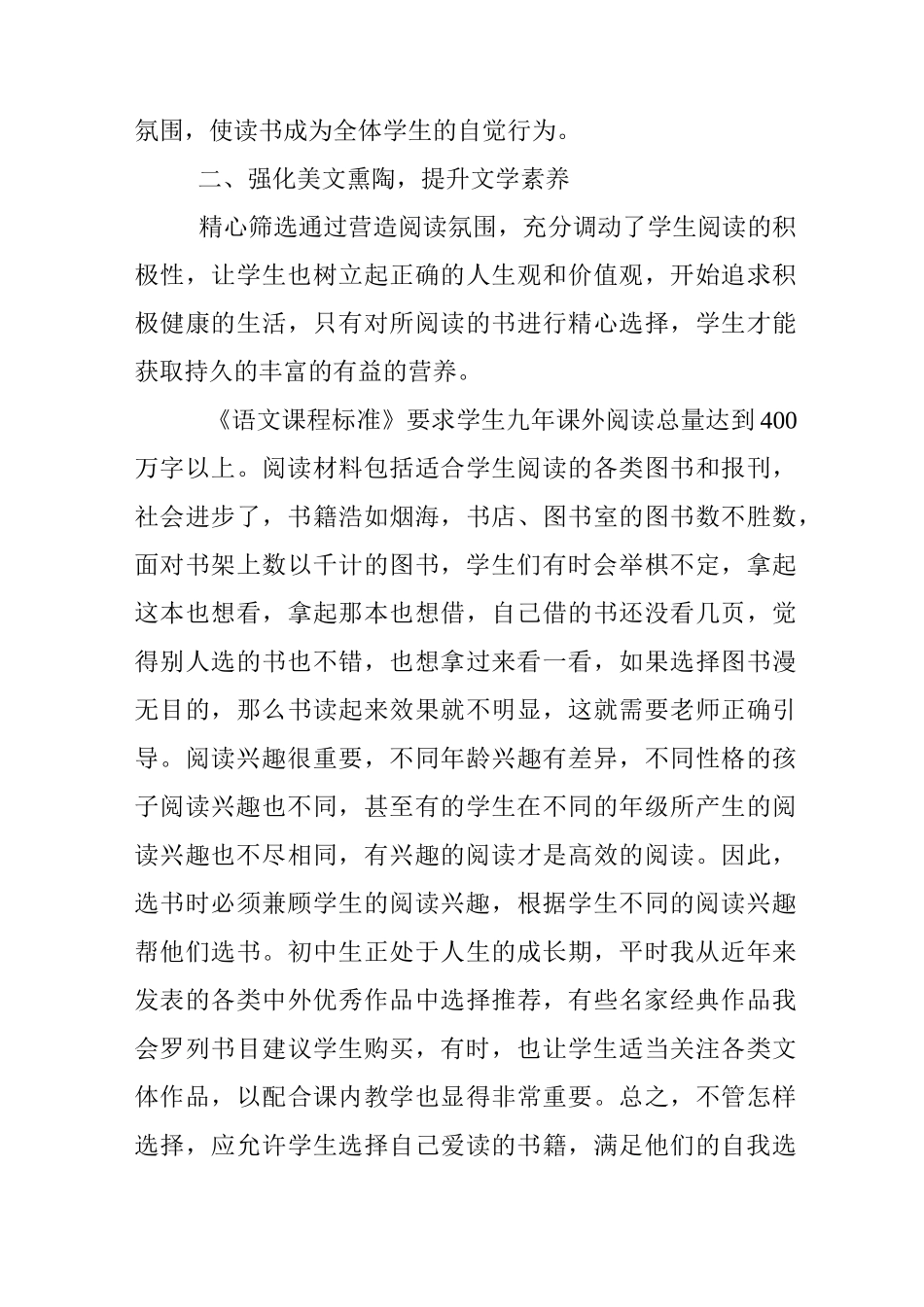 营造书香班级 享受快乐阅读_第3页