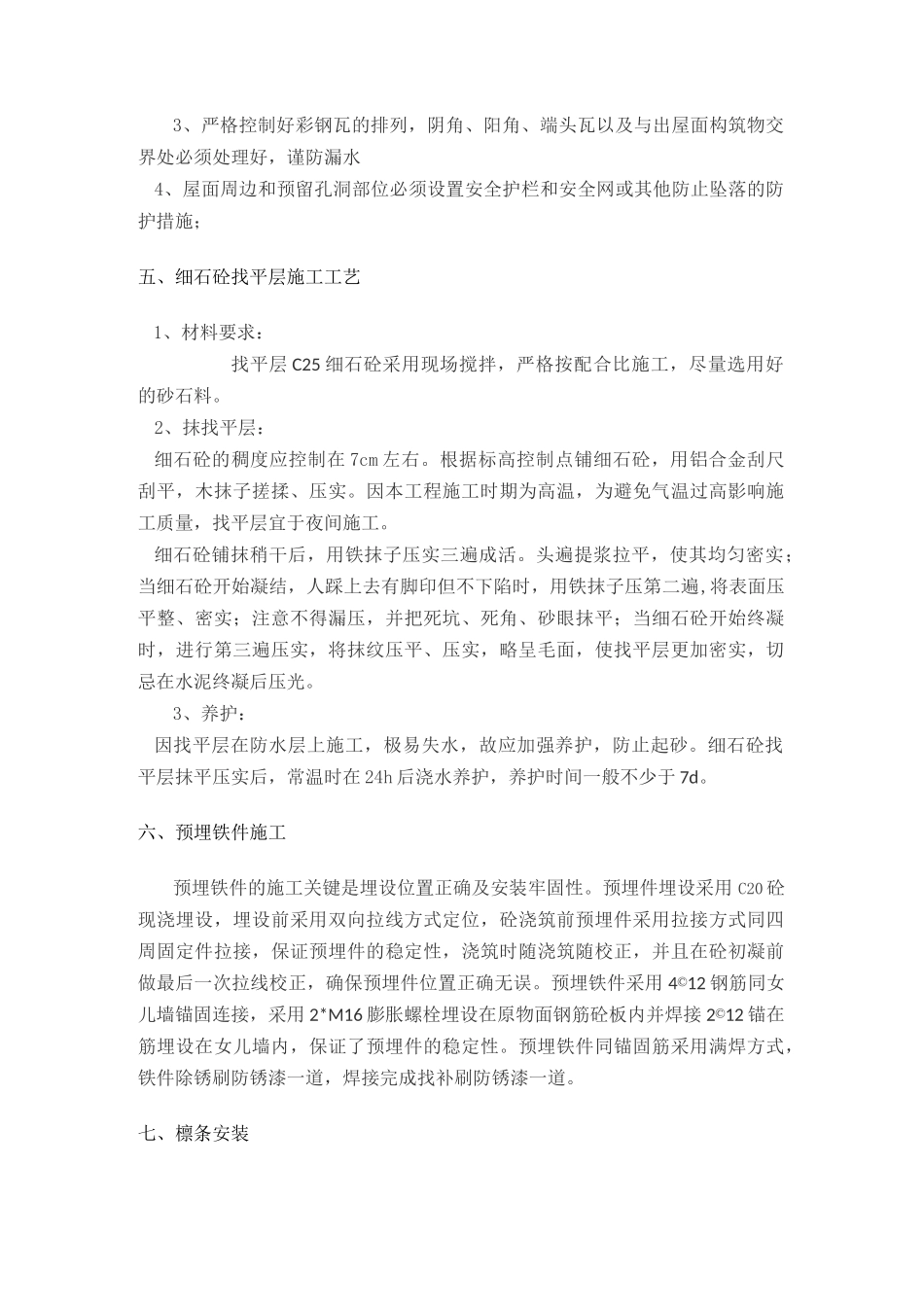 彩钢瓦屋面施工方案_第2页