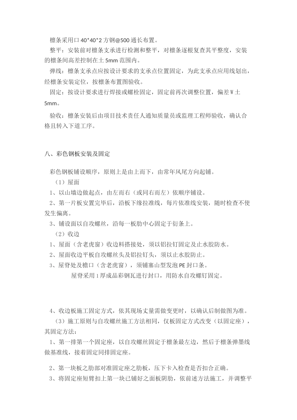 彩钢瓦屋面施工方案_第3页