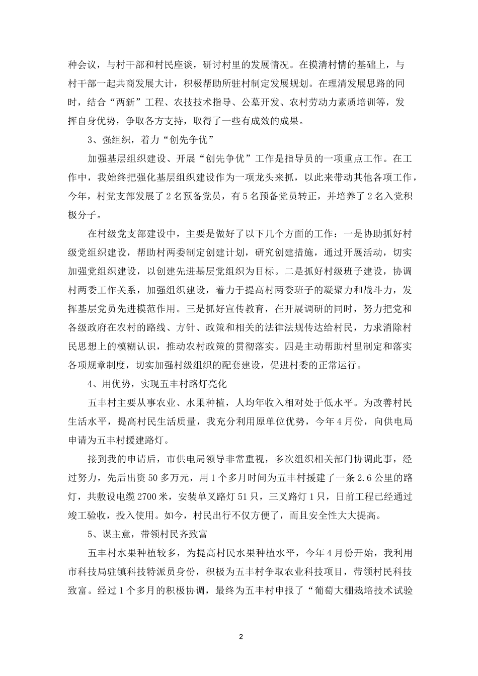 最新乡村振兴驻村工作队工作总结_第2页