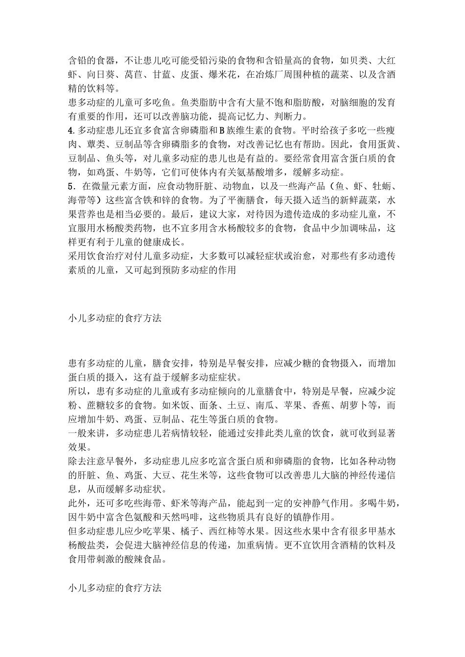 儿童多动症的食疗方法_第2页