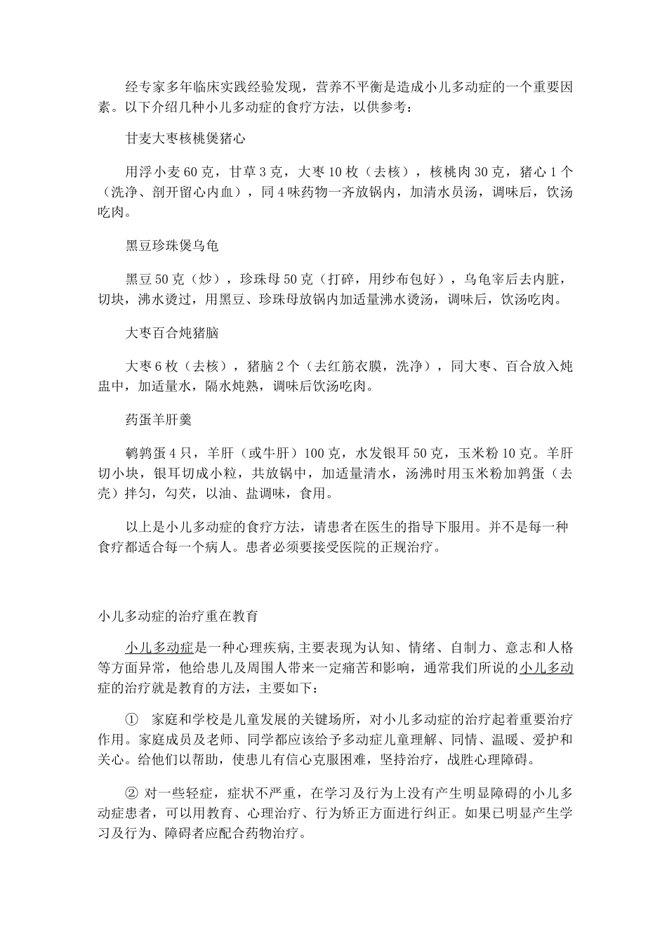 儿童多动症的食疗方法_第3页