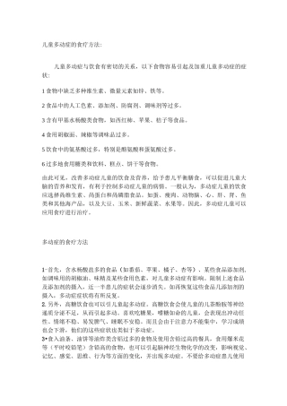 儿童多动症的食疗方法