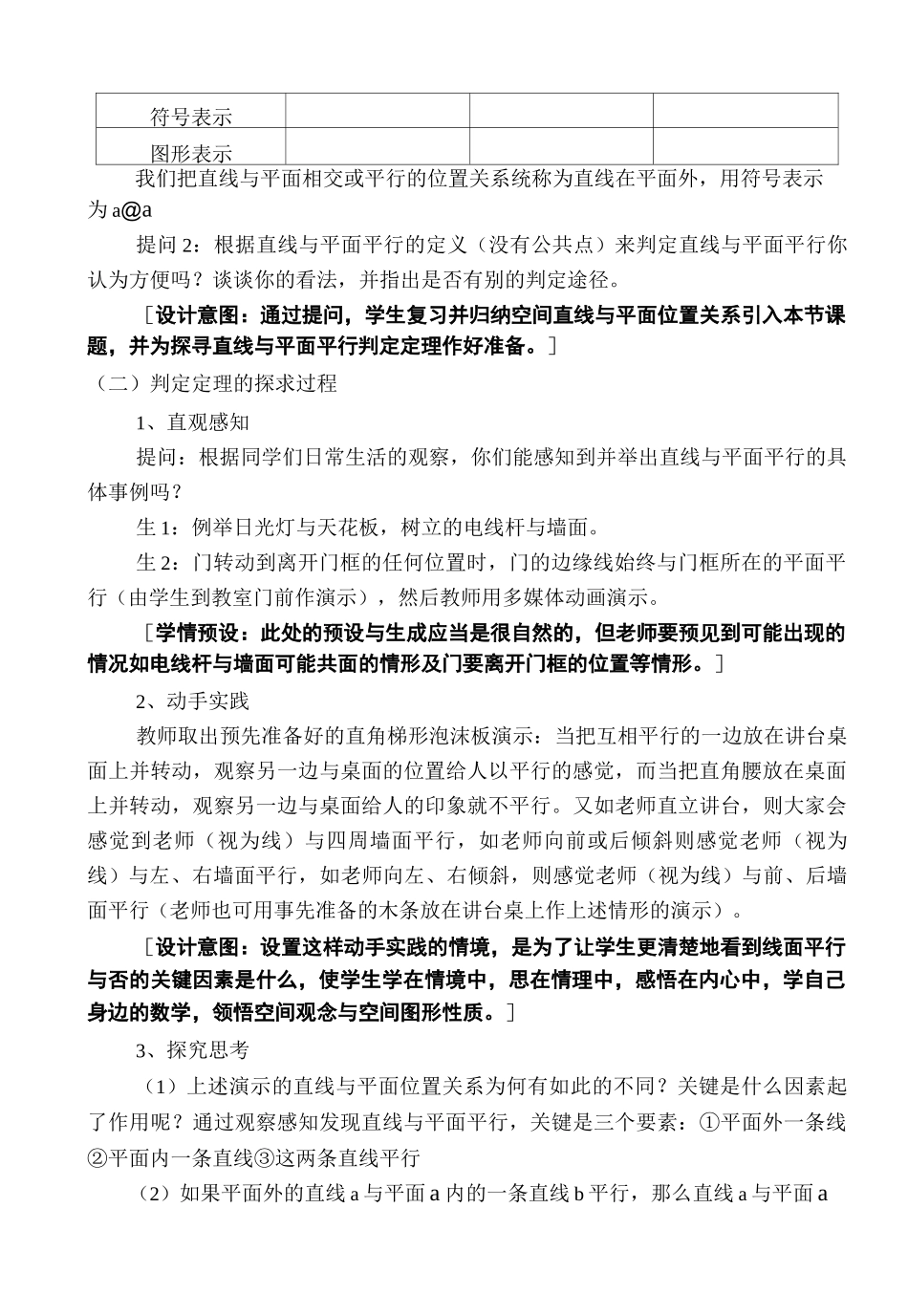 《直线与平面平行的判定》教学案例_第2页