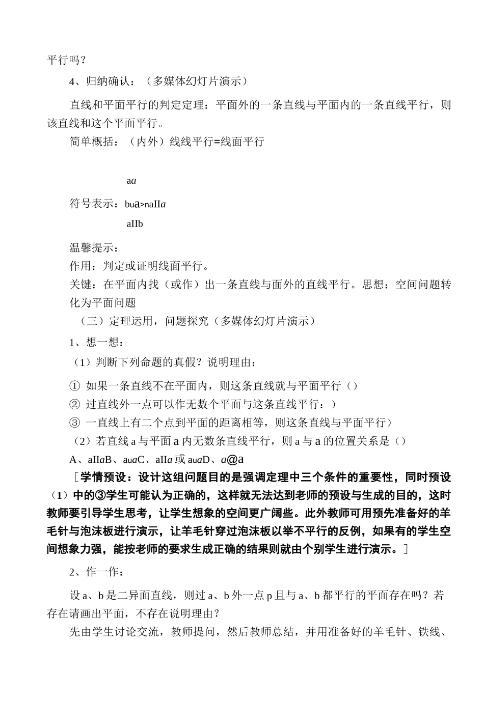 《直线与平面平行的判定》教学案例_第3页