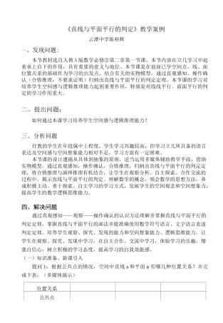 《直线与平面平行的判定》教学案例