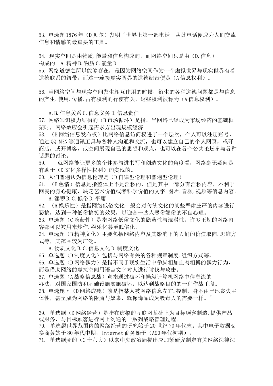 连云港市加强和创新网络道德教育试题3综合整理_第3页