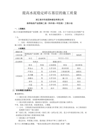 提高水泥稳定碎石基层的施工质量