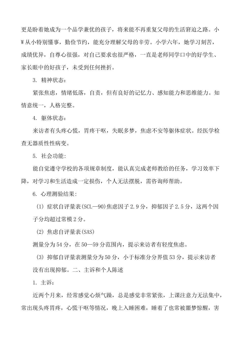 一个考试心理焦虑学生的沙盘游戏案例讲解_第2页