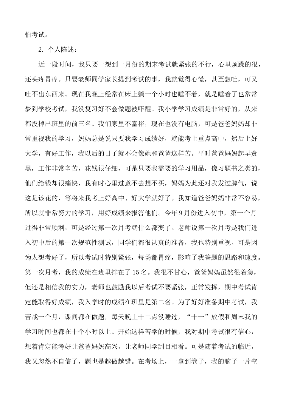 一个考试心理焦虑学生的沙盘游戏案例讲解_第3页