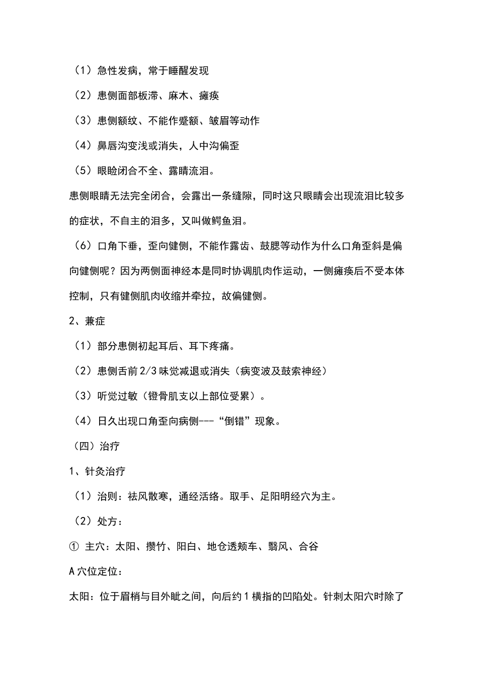 面瘫(面神经炎)诊疗常规_第2页