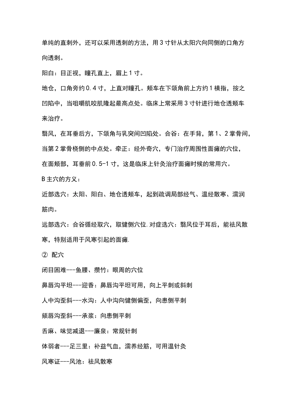 面瘫(面神经炎)诊疗常规_第3页