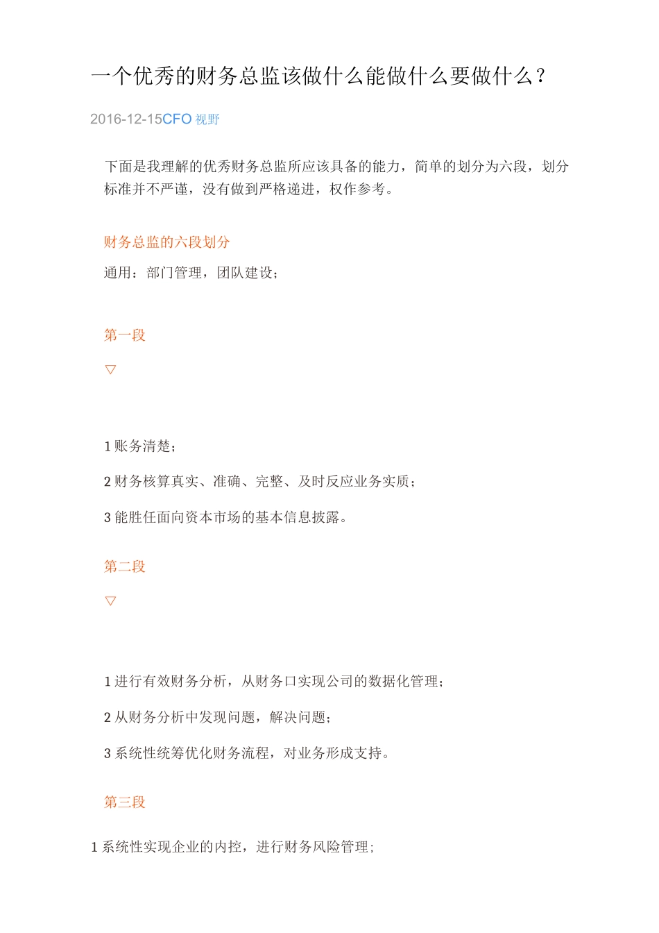 一个优秀的财务总监该做什么能做什么要做什么_第1页