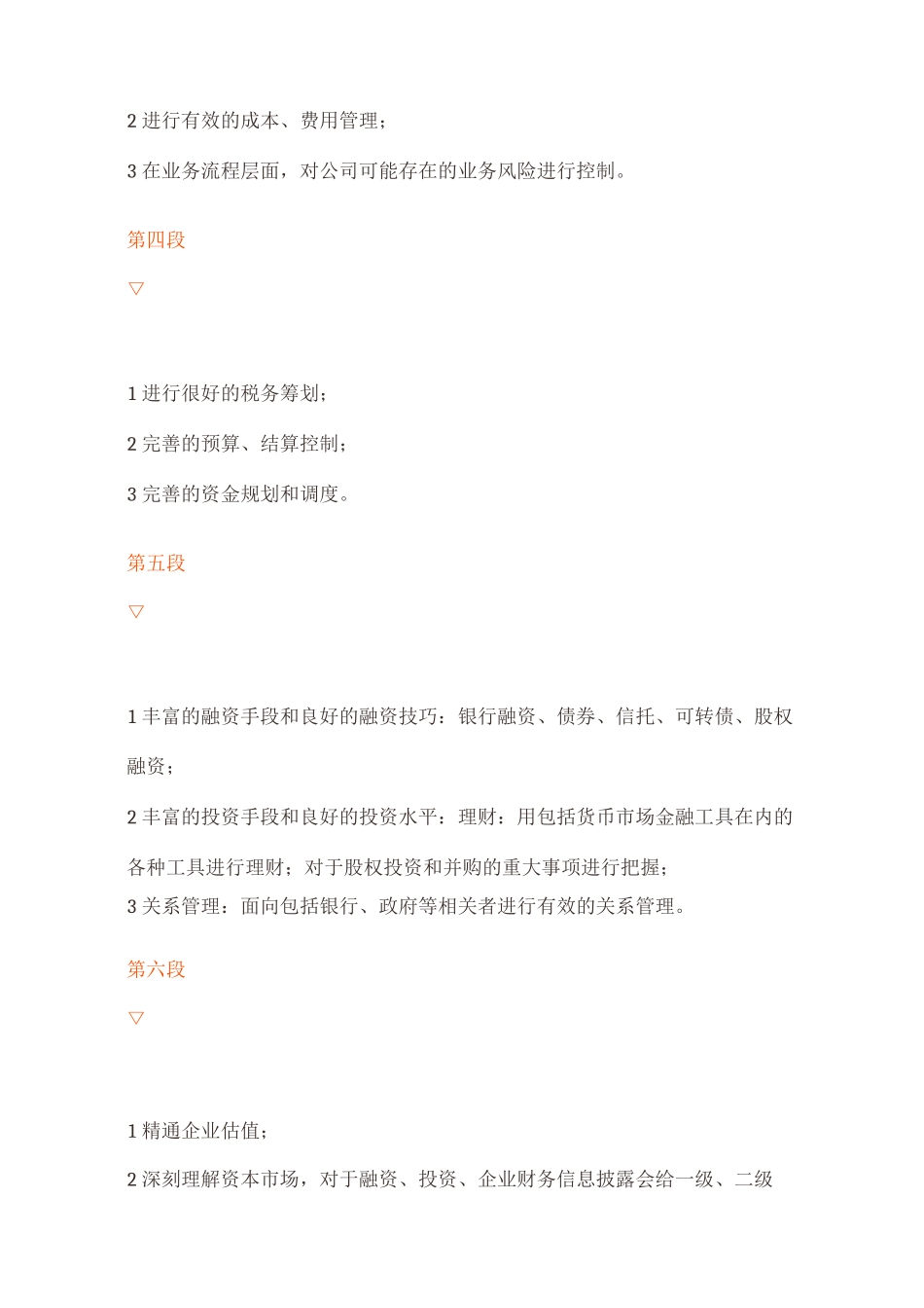 一个优秀的财务总监该做什么能做什么要做什么_第2页