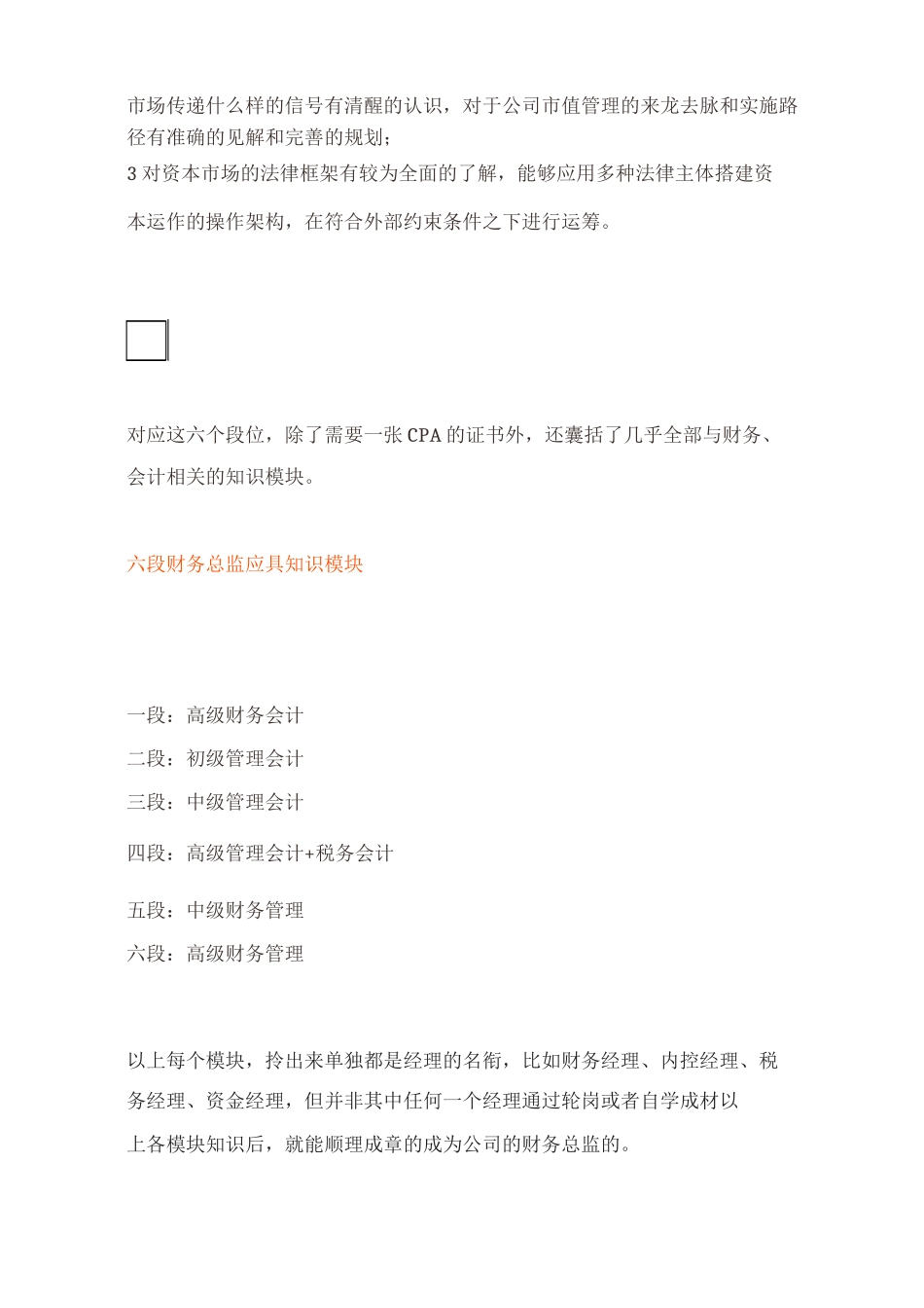 一个优秀的财务总监该做什么能做什么要做什么_第3页