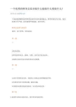 一个优秀的财务总监该做什么能做什么要做什么