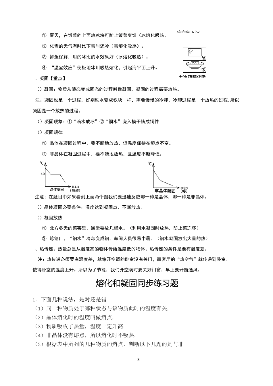 物态变化-熔化和凝固知识点及习题_第3页
