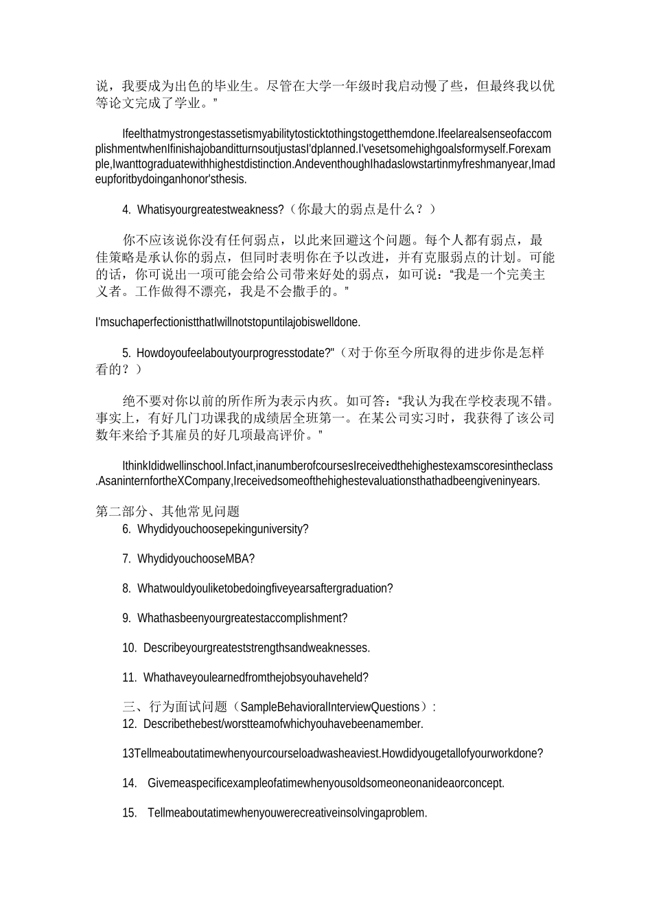 MBA复试问答_第2页