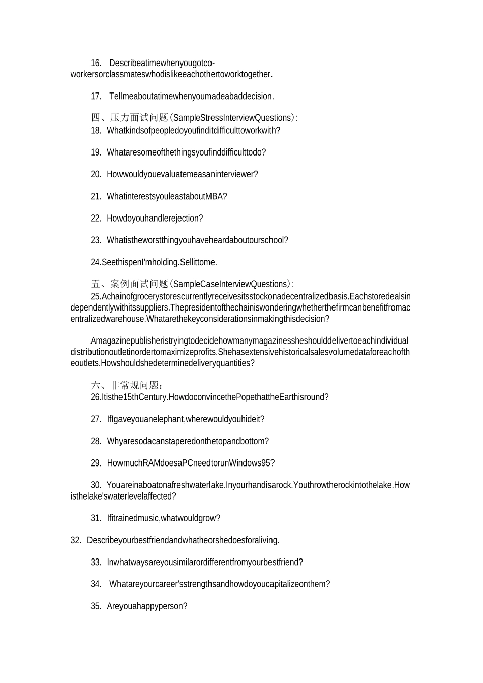 MBA复试问答_第3页