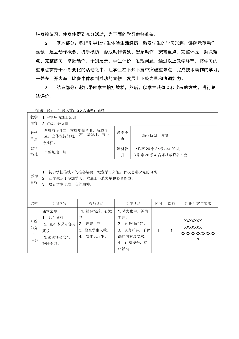 小学体育推铁环教案_第2页
