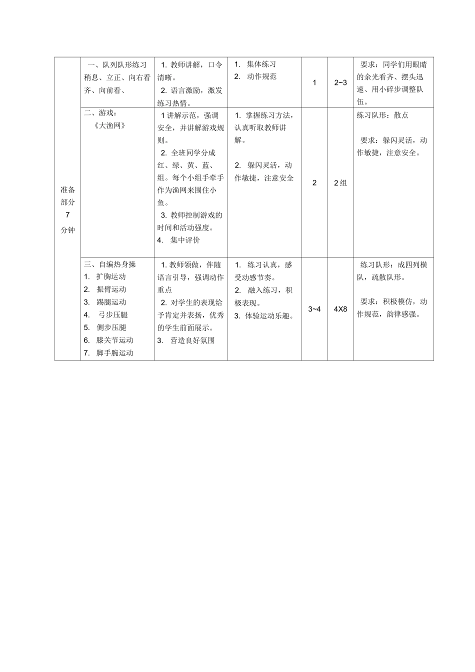 小学体育推铁环教案_第3页