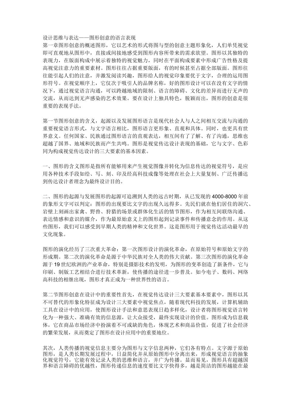 (完整版)设计思维与表达------图形创意的语言表现_第1页