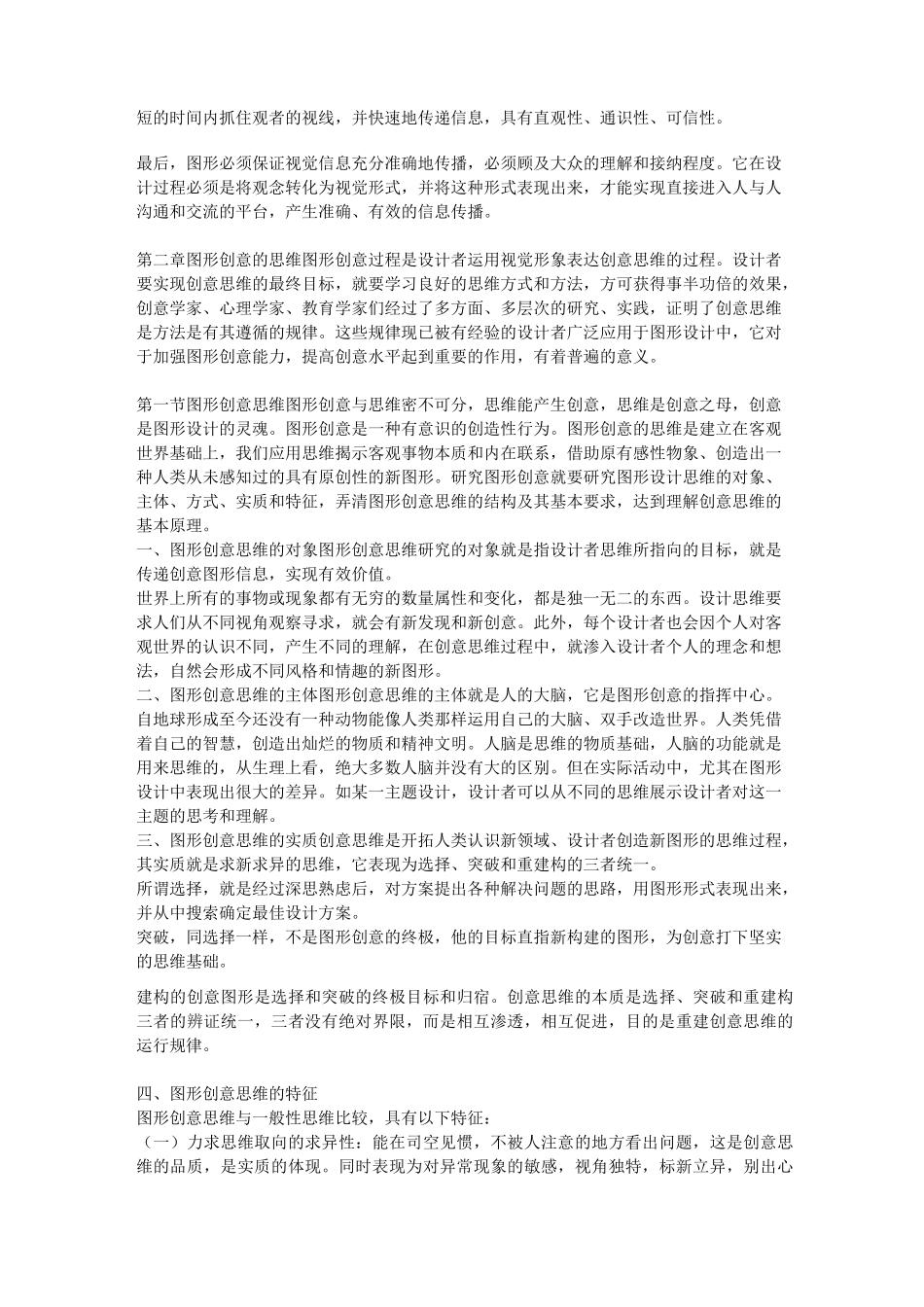 (完整版)设计思维与表达------图形创意的语言表现_第2页