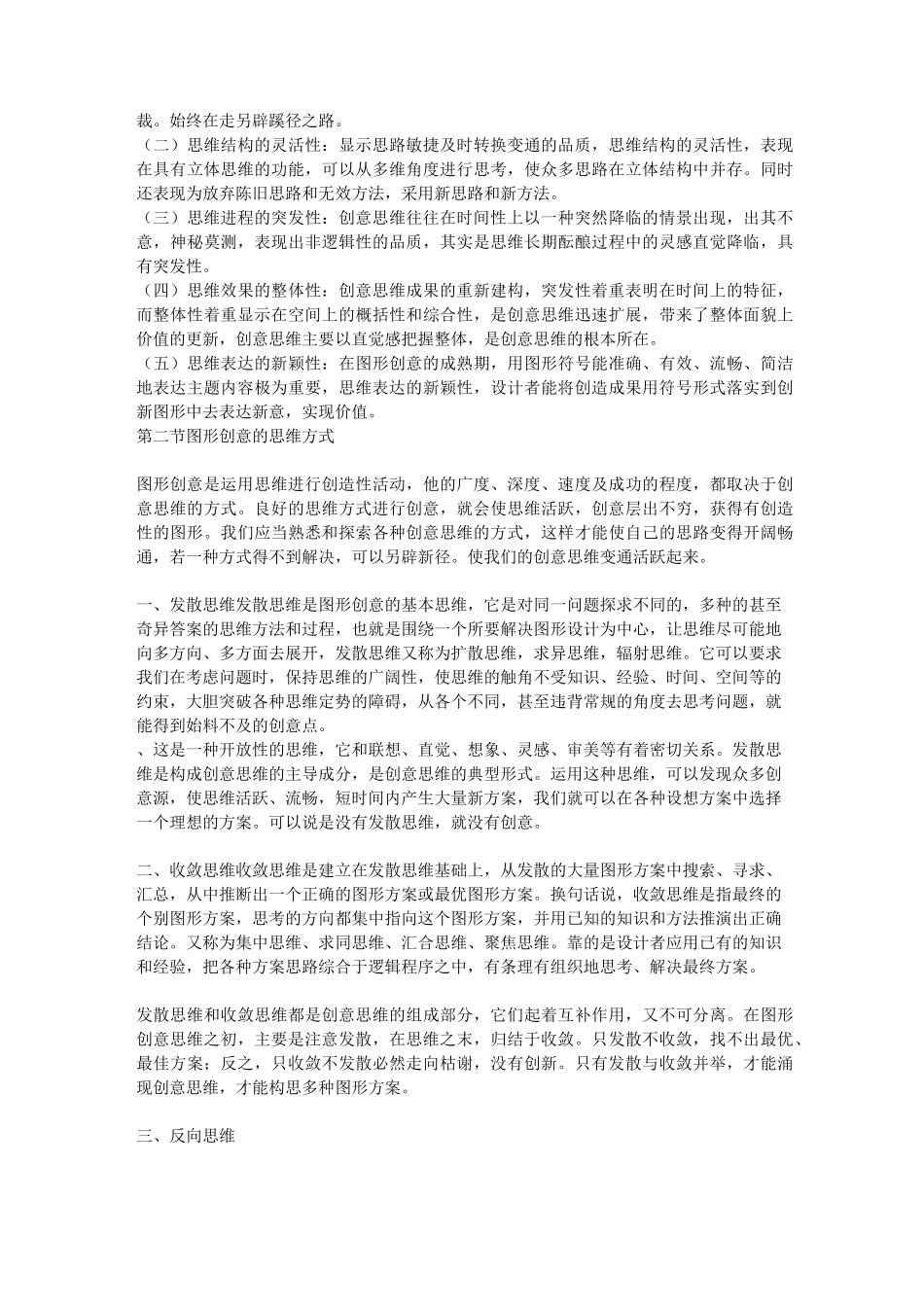 (完整版)设计思维与表达------图形创意的语言表现_第3页