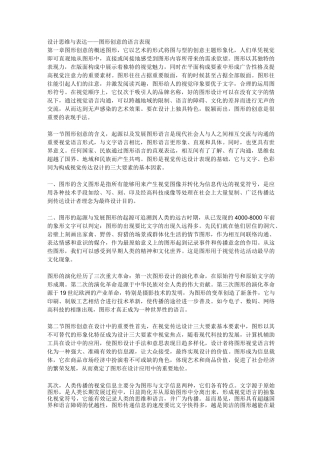(完整版)设计思维与表达------图形创意的语言表现
