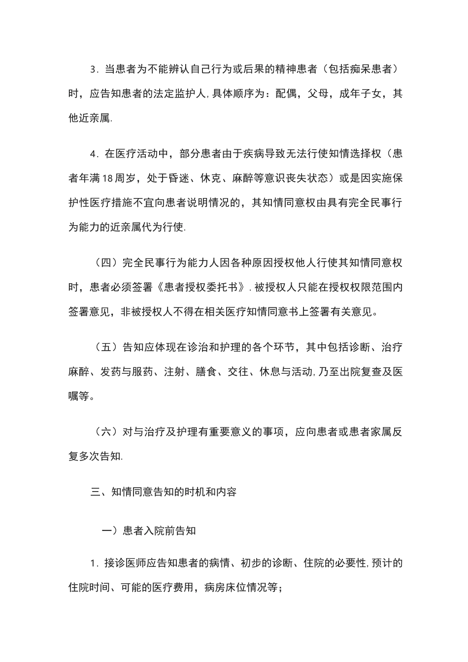 医患沟通及知情同意制度_第2页