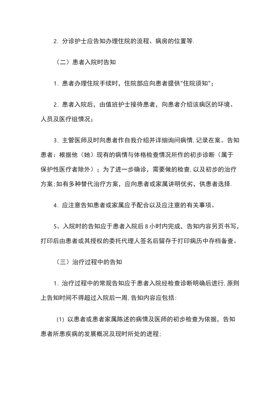 医患沟通及知情同意制度_第3页