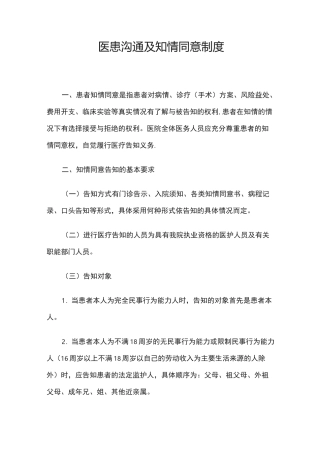 医患沟通及知情同意制度