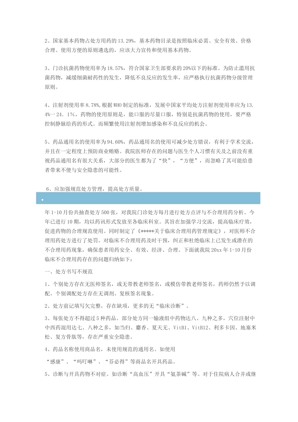 我院处方点评情况总结_第2页